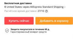 Aliexpress: tellimuse esitamine Aliexpressis tellimuse esitamine venekeelses näidis